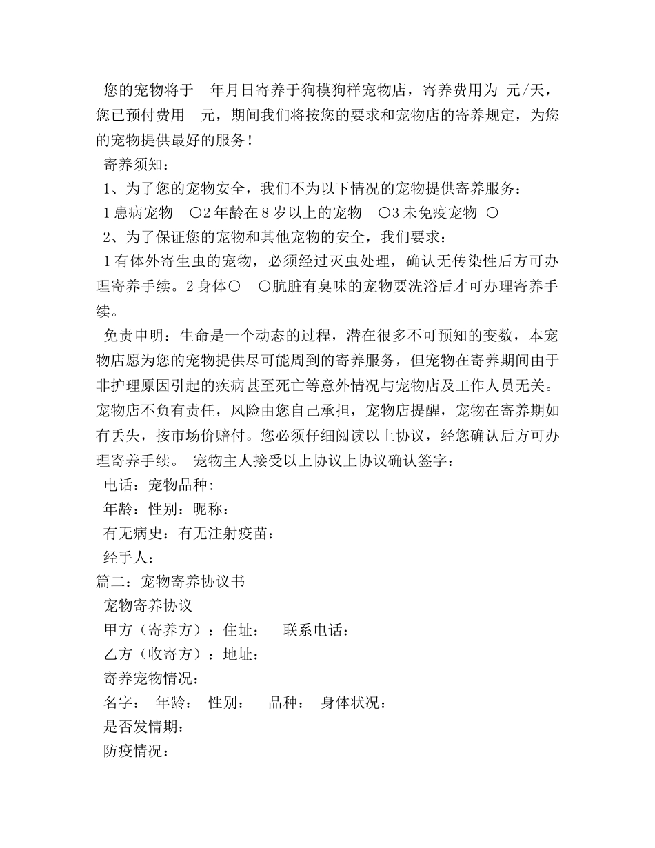 宠物寄养协议书 _第2页
