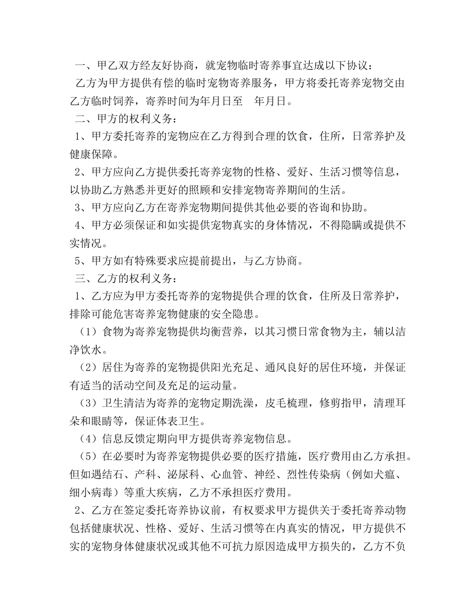 宠物寄养协议书 _第3页