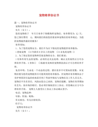 宠物寄养协议书 