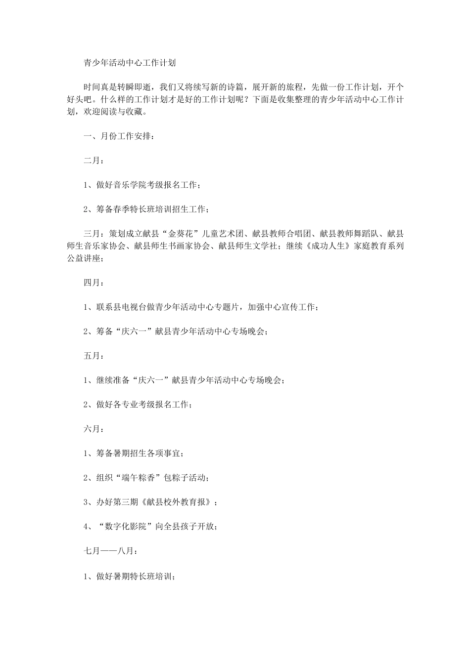 青少年活动中心工作计划【精品】_第1页