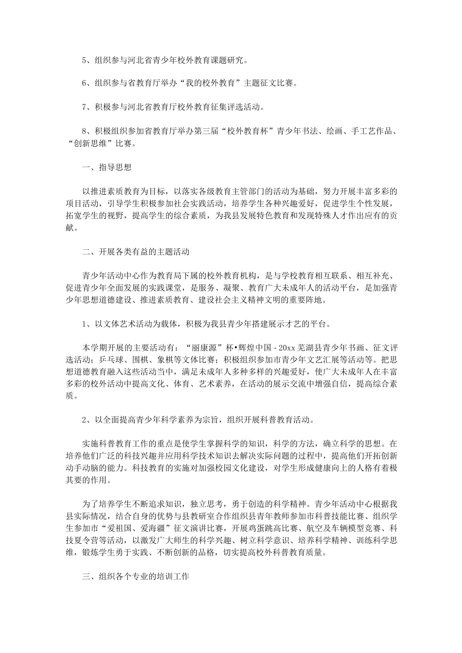 青少年活动中心工作计划【精品】_第3页
