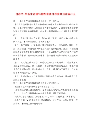 毕业生在填写推荐表或自荐表时应注意什么 