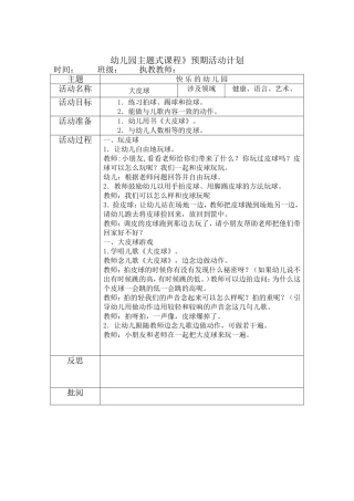 健康：大皮球