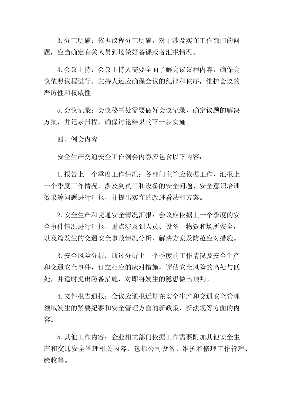 安全生产交通安全工作例会制度 _第2页