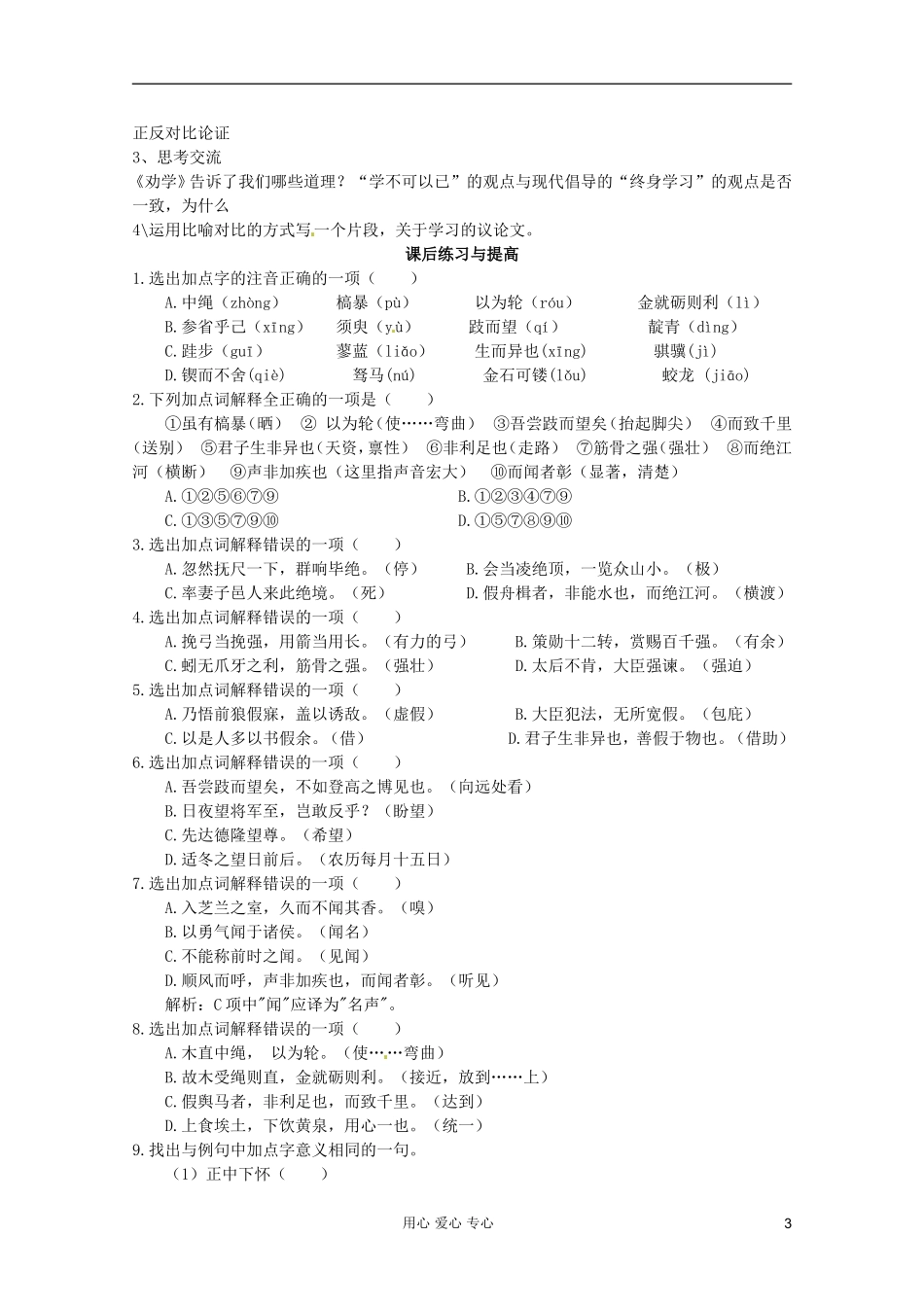 2012届高中语文-2.1.1《劝学》2-导学案-苏教版必修1_第3页