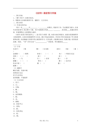 2012届高中语文-2.1.1《劝学》2-导学案-苏教版必修1