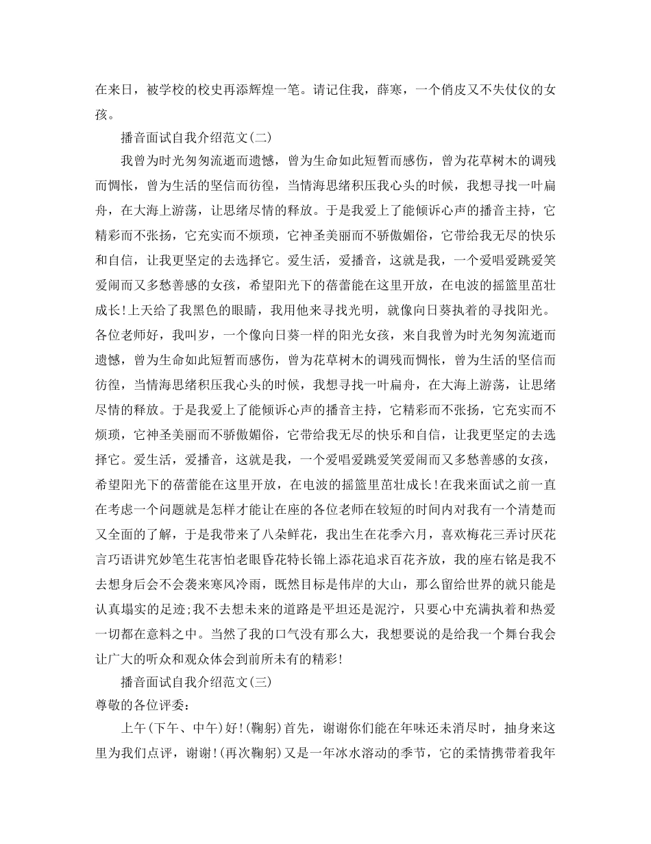 播音面试自我介绍范例 _第2页