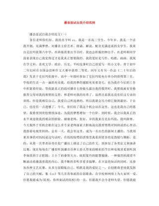 播音面试自我介绍范例 