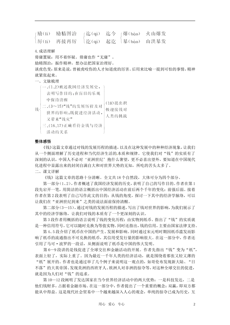 高中语文-1.钱教材优化全析-粤教版必修5_第2页