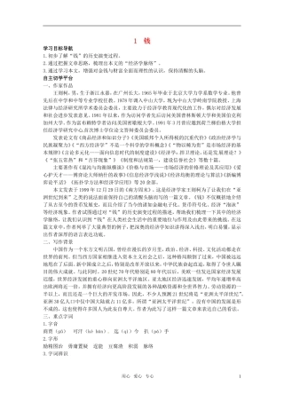 高中语文-1.钱教材优化全析-粤教版必修5