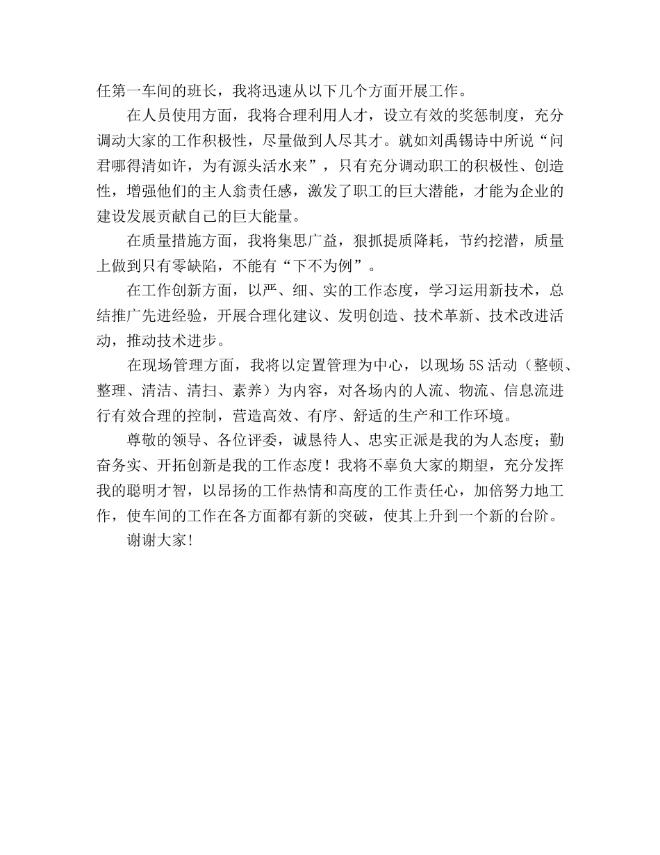 车间班长竟聘演讲稿范文 _第2页