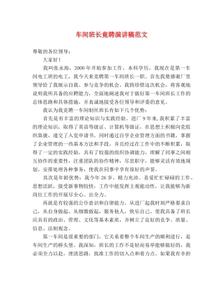 车间班长竟聘演讲稿范文 