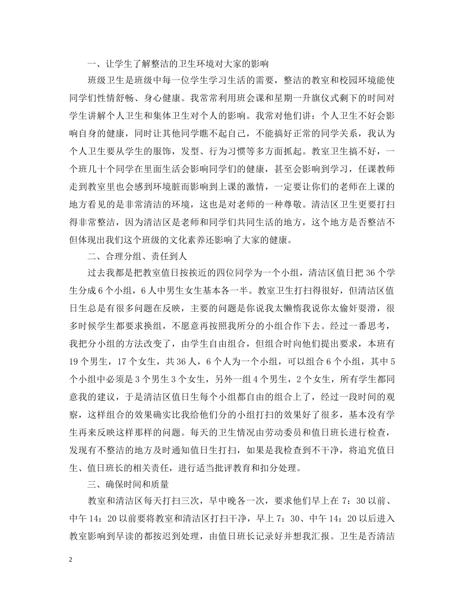 班级卫生日演讲稿 _第2页