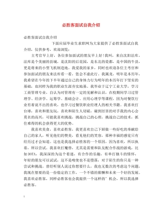 必胜客面试自我介绍 
