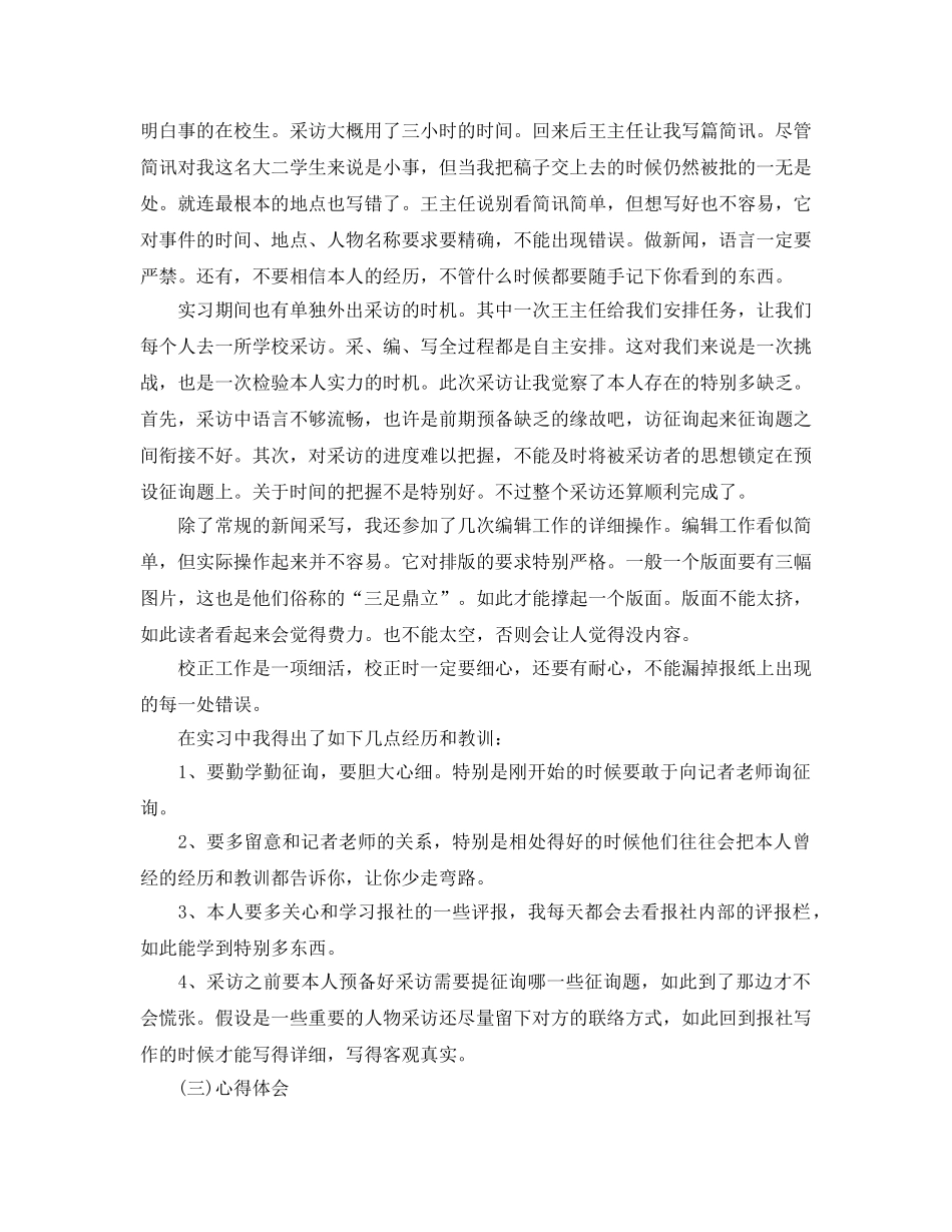 编辑个人实习工作参考总结范文 _第2页