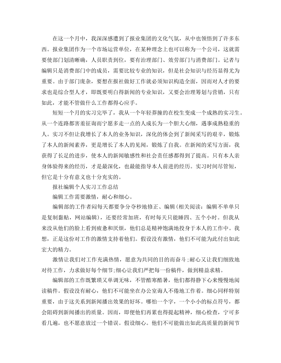 编辑个人实习工作参考总结范文 _第3页
