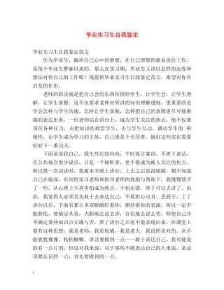 毕业实习生自我鉴定2 