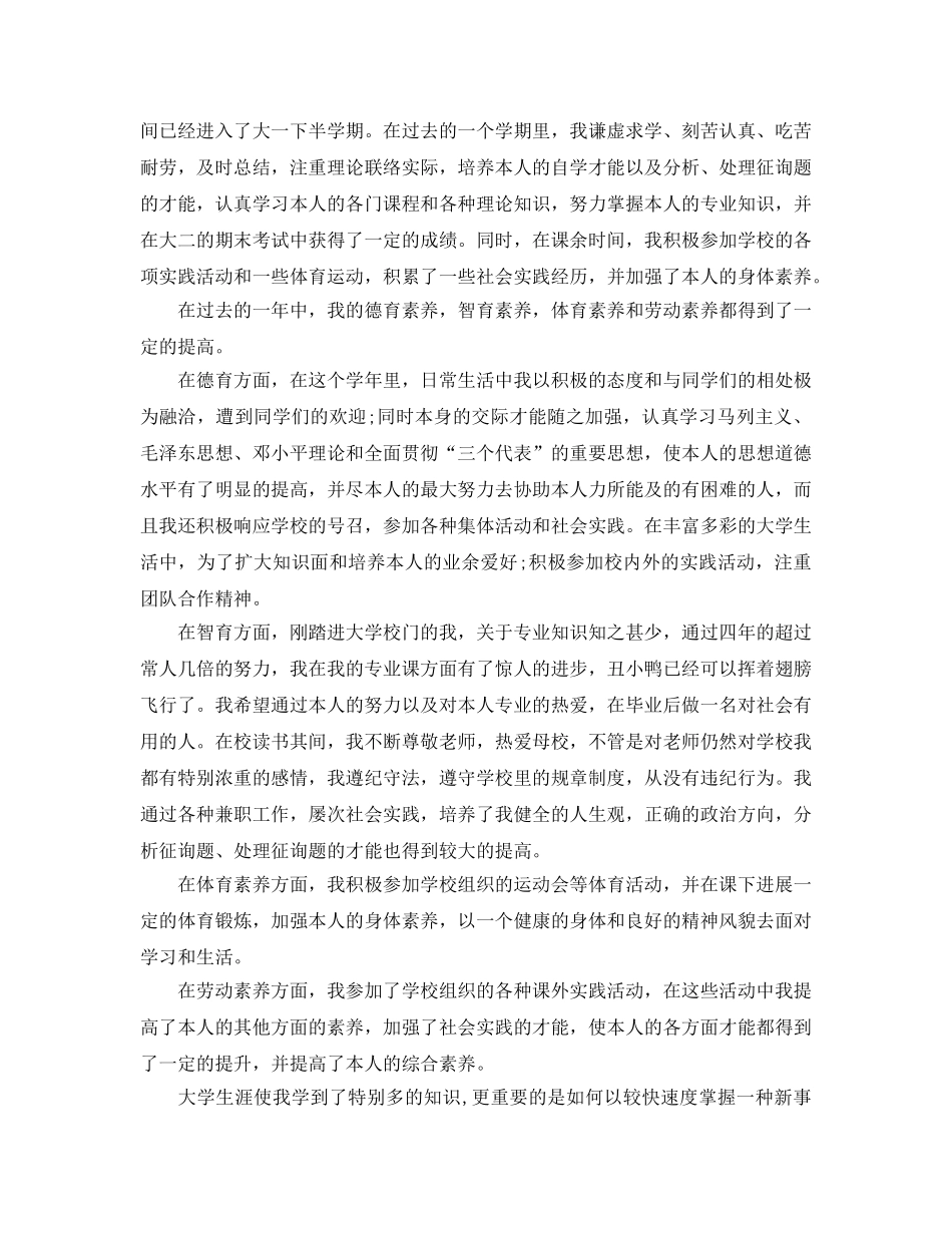 大3学生综合素质测评自我参考总结 _第2页