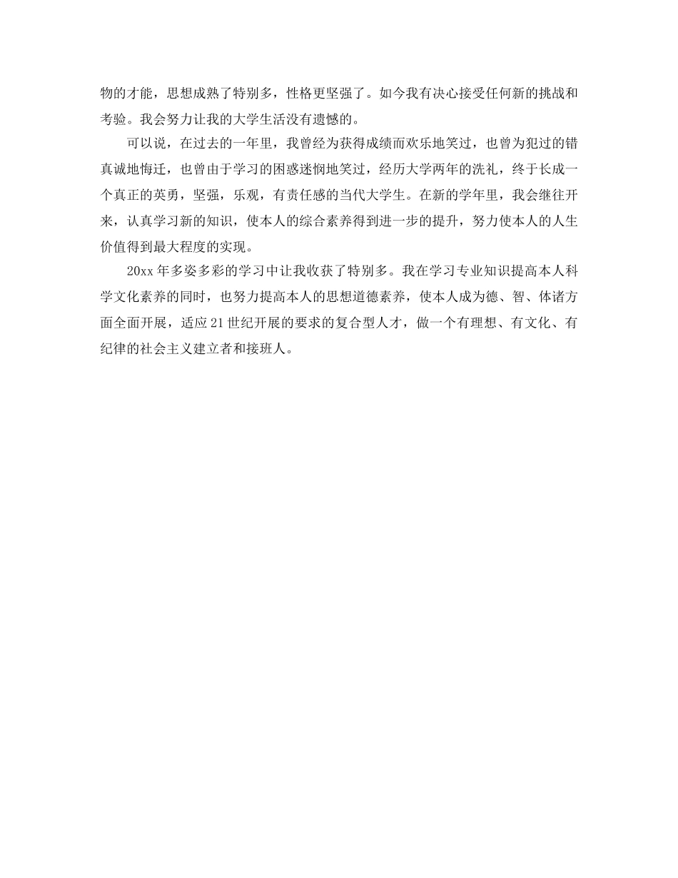 大3学生综合素质测评自我参考总结 _第3页