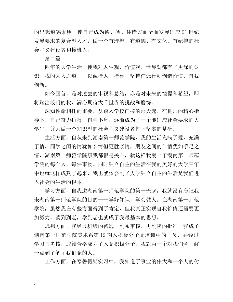 本科大学生自我鉴定简洁版 (2) _第2页