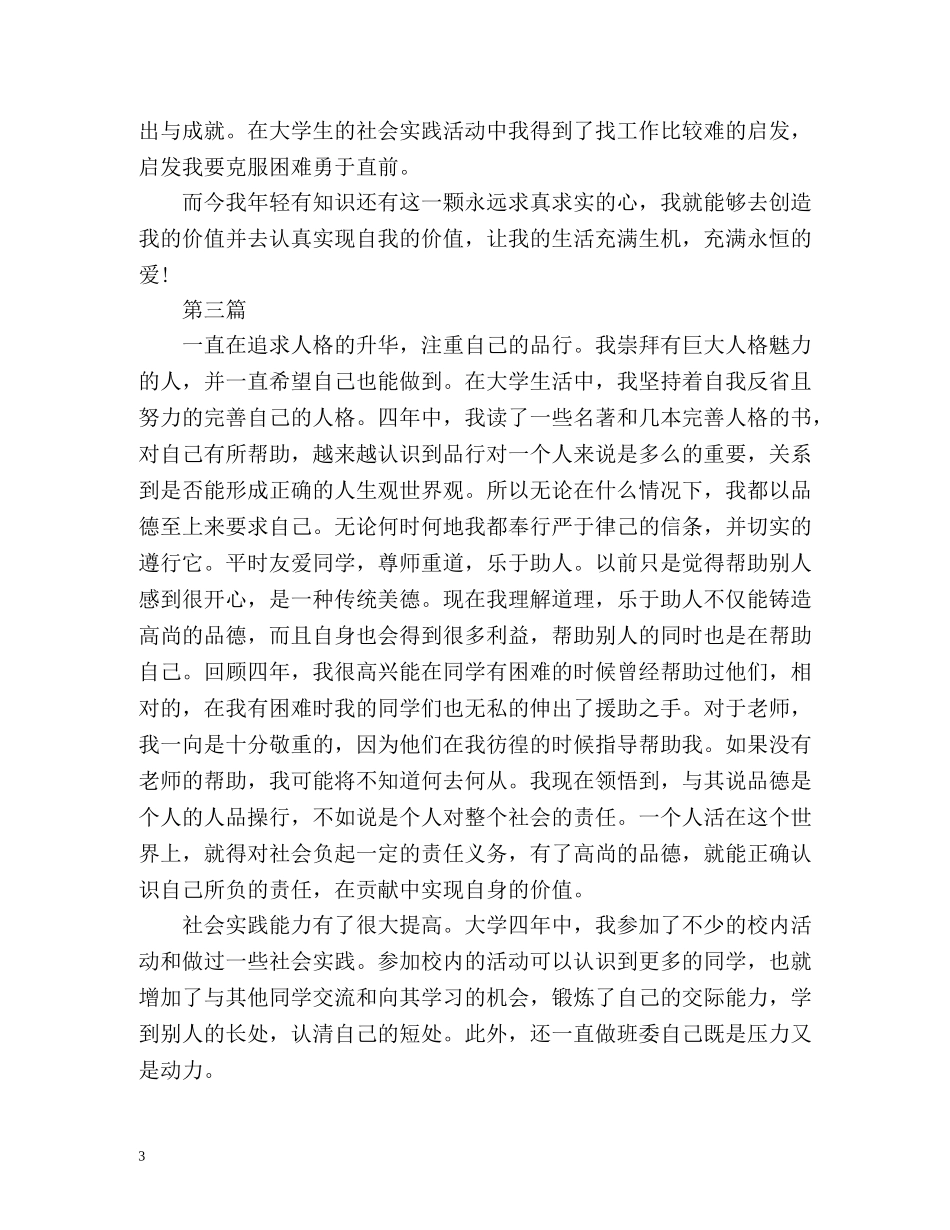 本科大学生自我鉴定简洁版 (2) _第3页