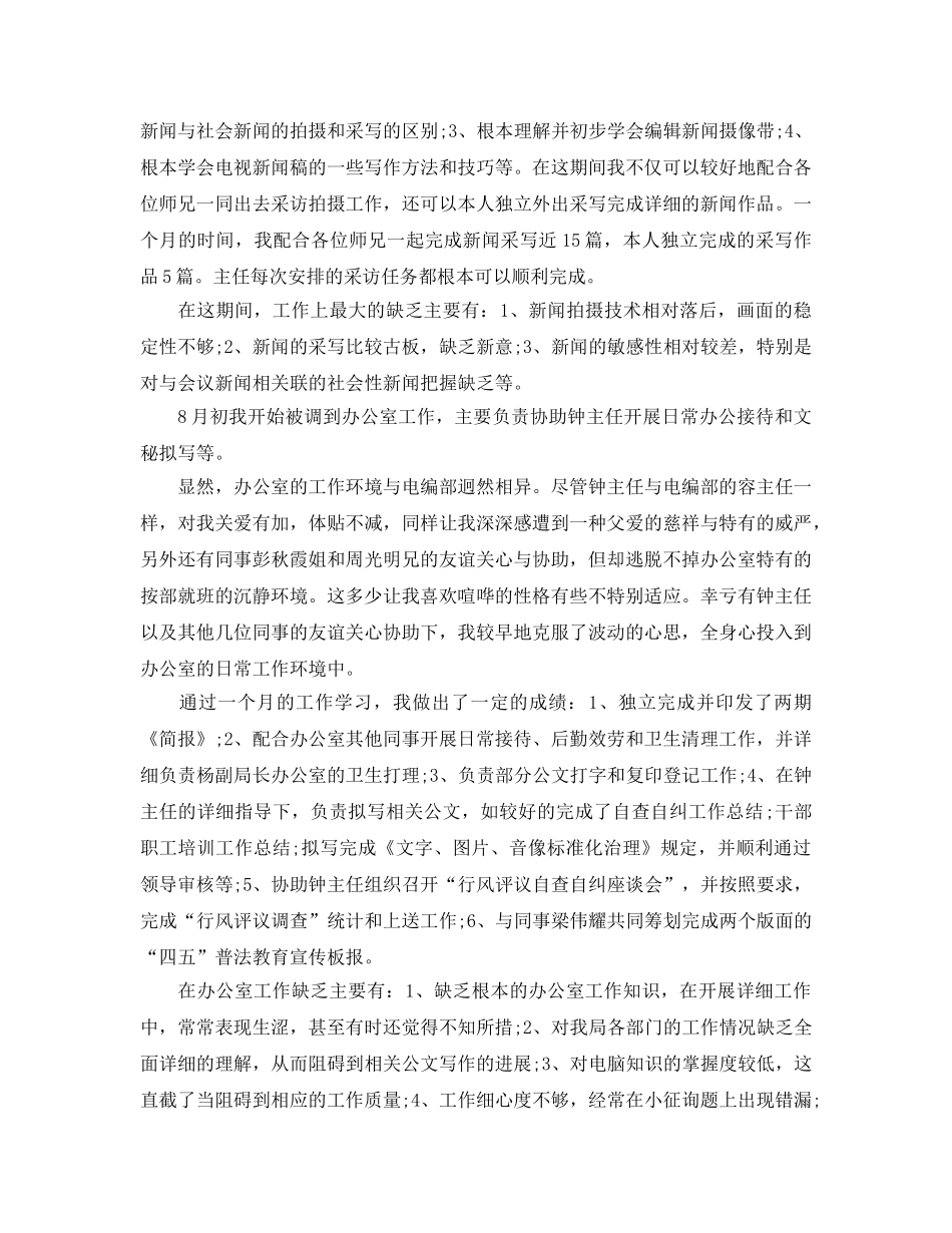 办公室工作参考总结-办公室文秘试用期工作参考总结 _第2页