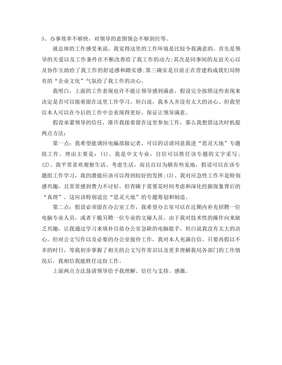 办公室工作参考总结-办公室文秘试用期工作参考总结 _第3页