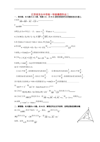 江苏省东台中学09-10学年高一数学下学期暑假作业2