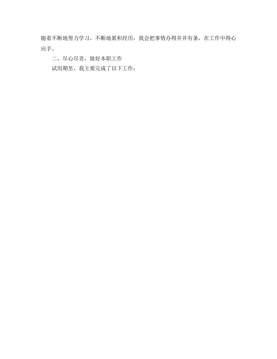 办公室工作参考总结-项目部办公室工作参考总结 _第2页