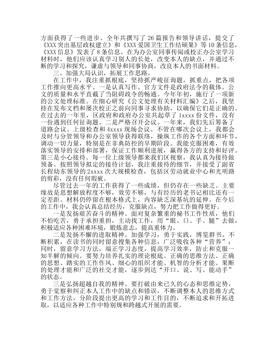 办公室的秘书工作参考总结范文（通用） _第2页