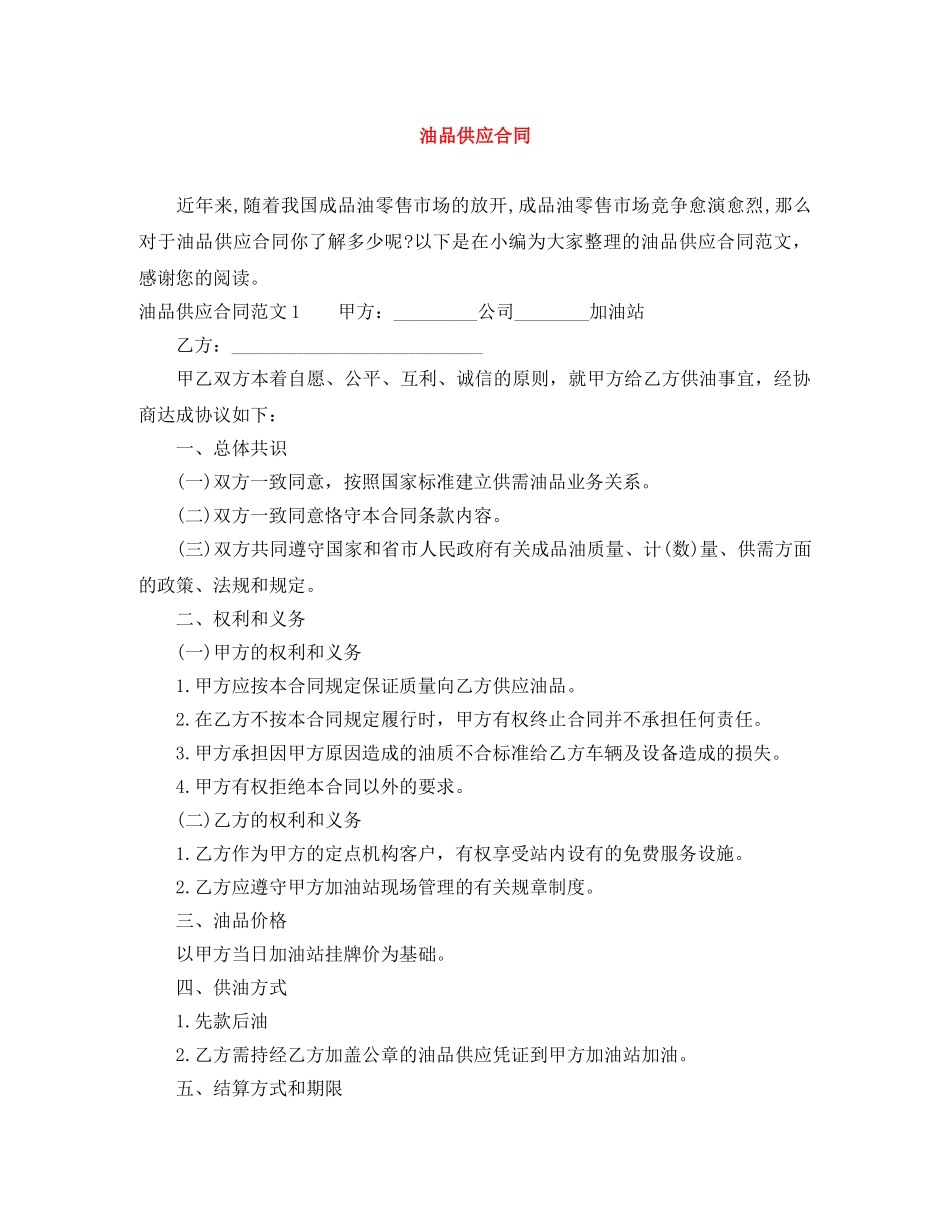 油品供应合同 _第1页