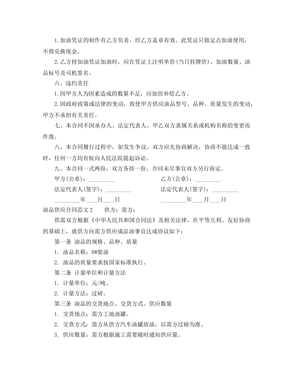 油品供应合同 _第2页