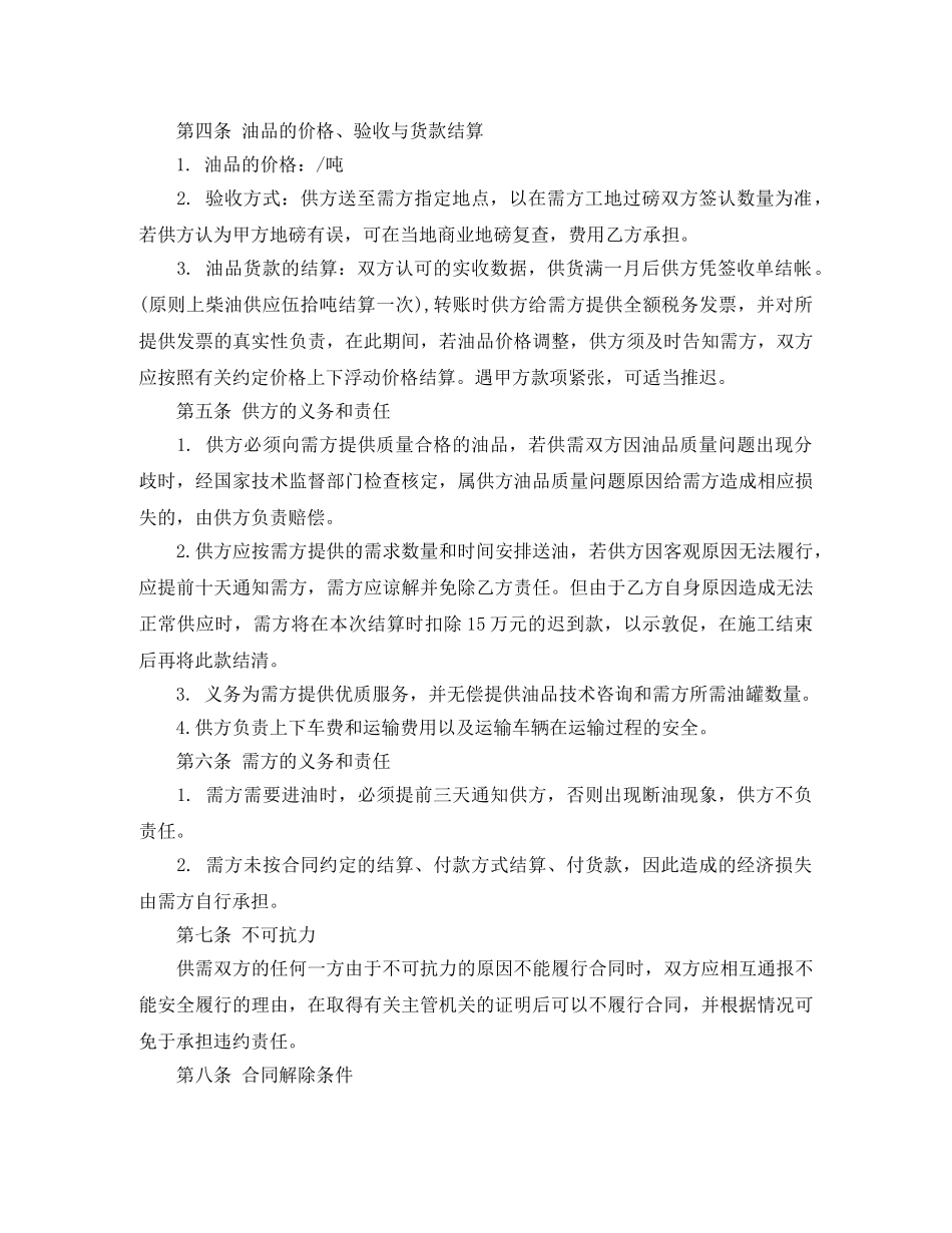 油品供应合同 _第3页