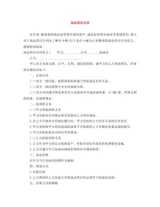 油品供应合同 