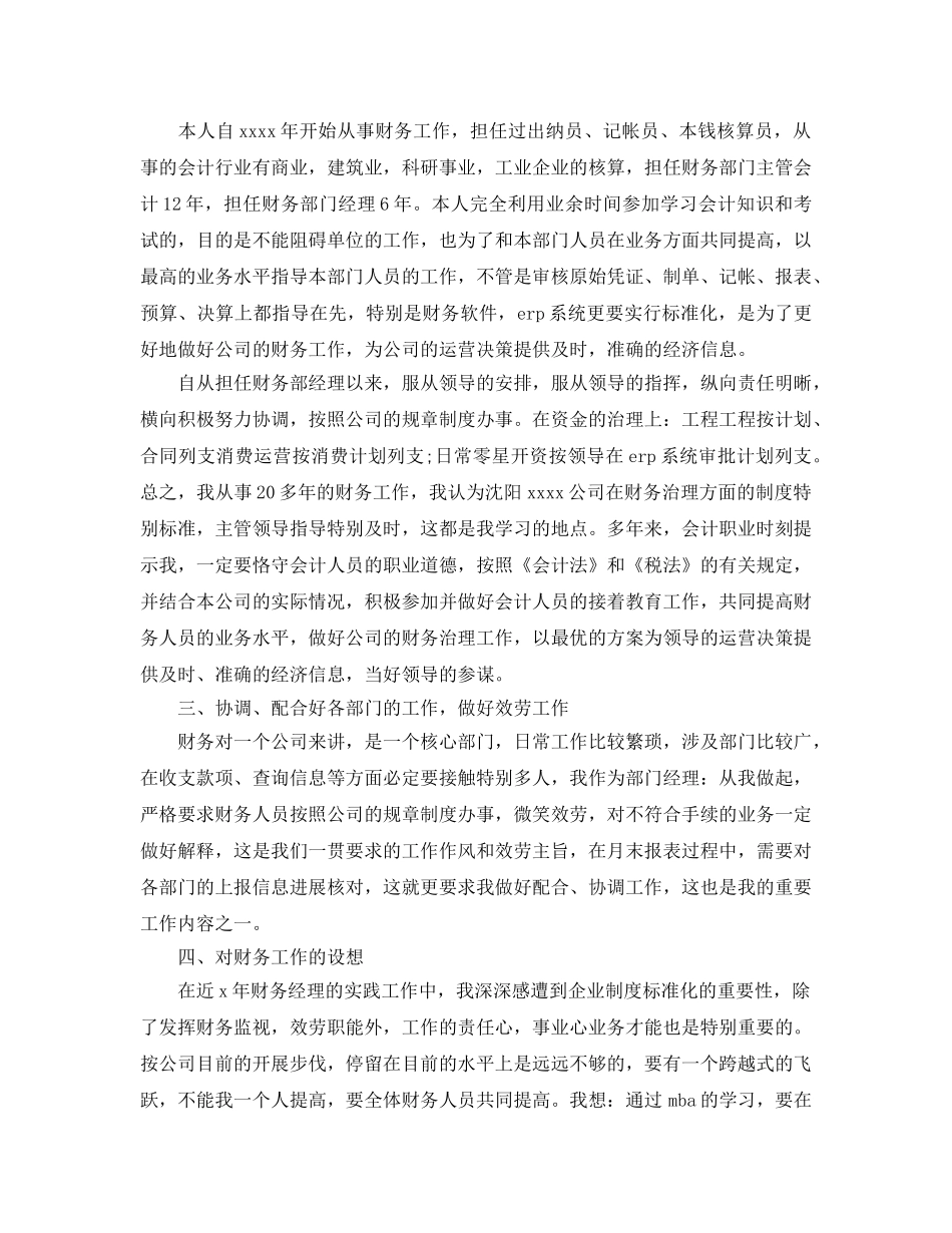 财务负责人工作参考总结（通用） _第2页