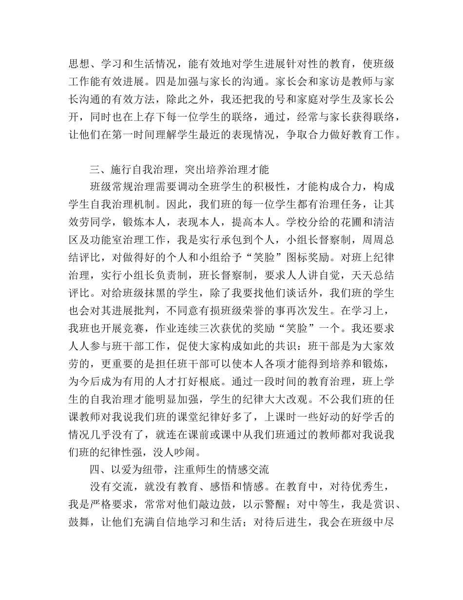 班级德育工作参考总结_2（通用） _第2页