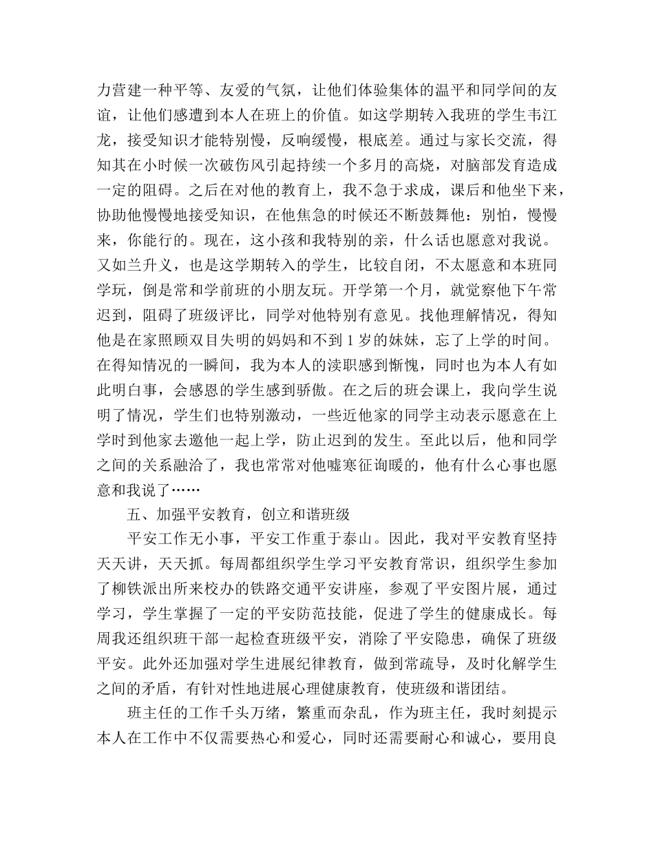 班级德育工作参考总结_2（通用） _第3页