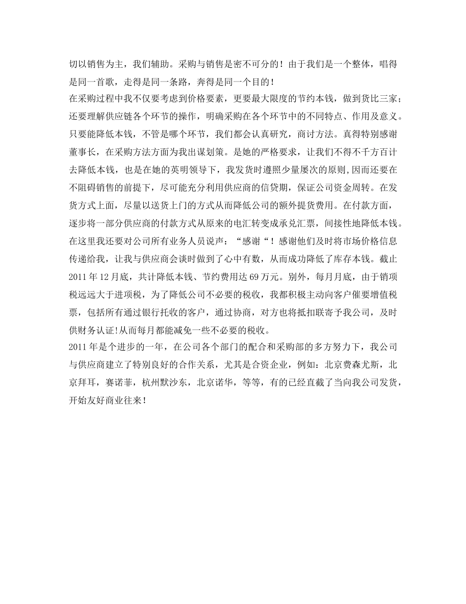 采购员业务工作自我参考总结 _第2页