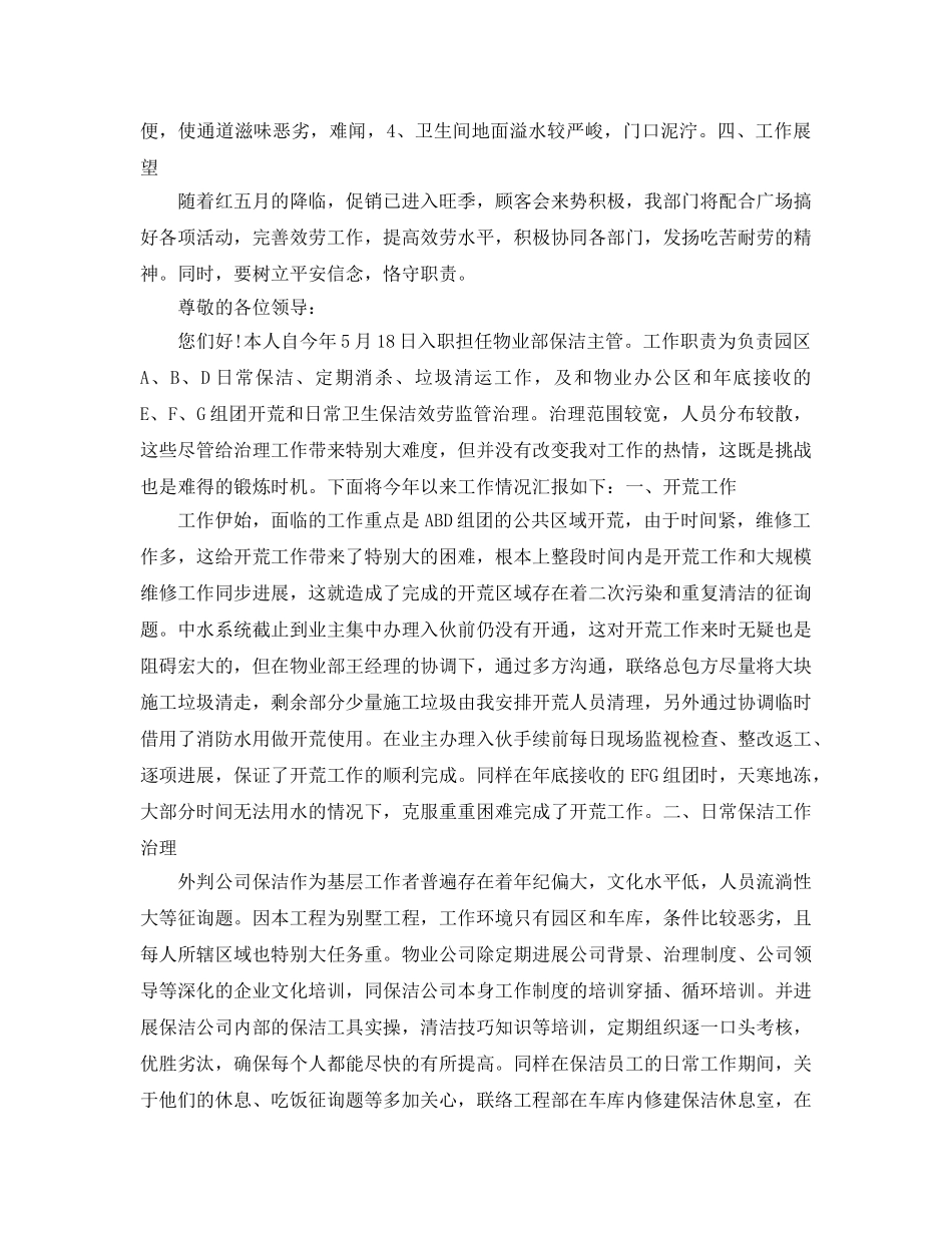 保洁部工作参考总结（通用） _第2页