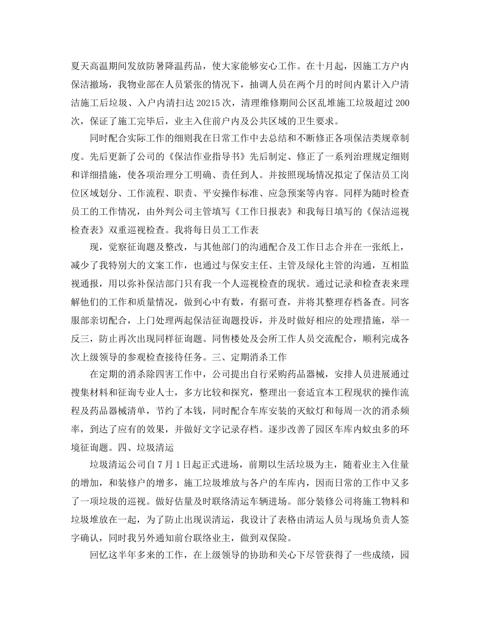 保洁部工作参考总结（通用） _第3页