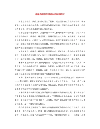 超越是渐进的过程励志演讲稿范文 