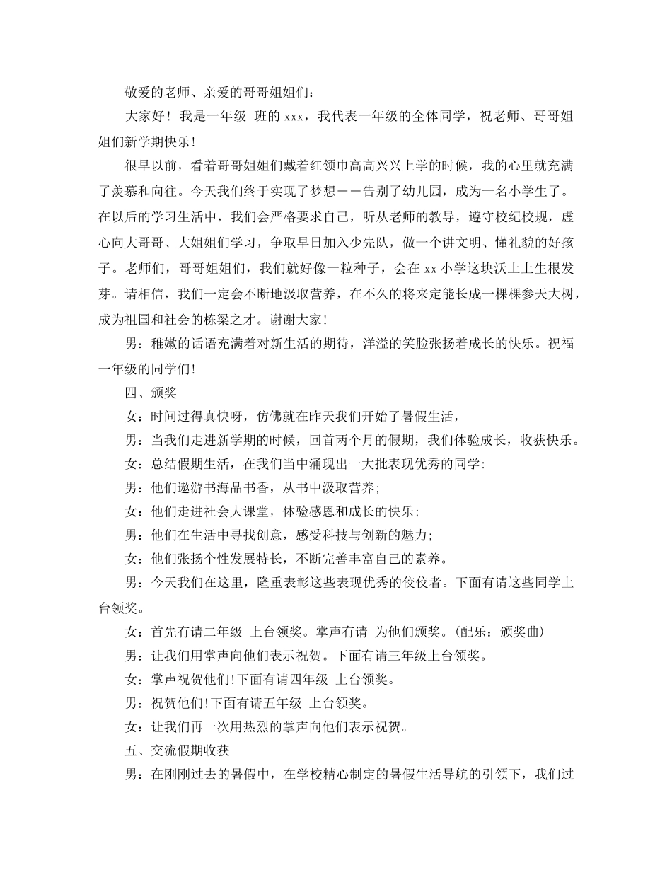 春季学期开学典礼主持词 _第2页