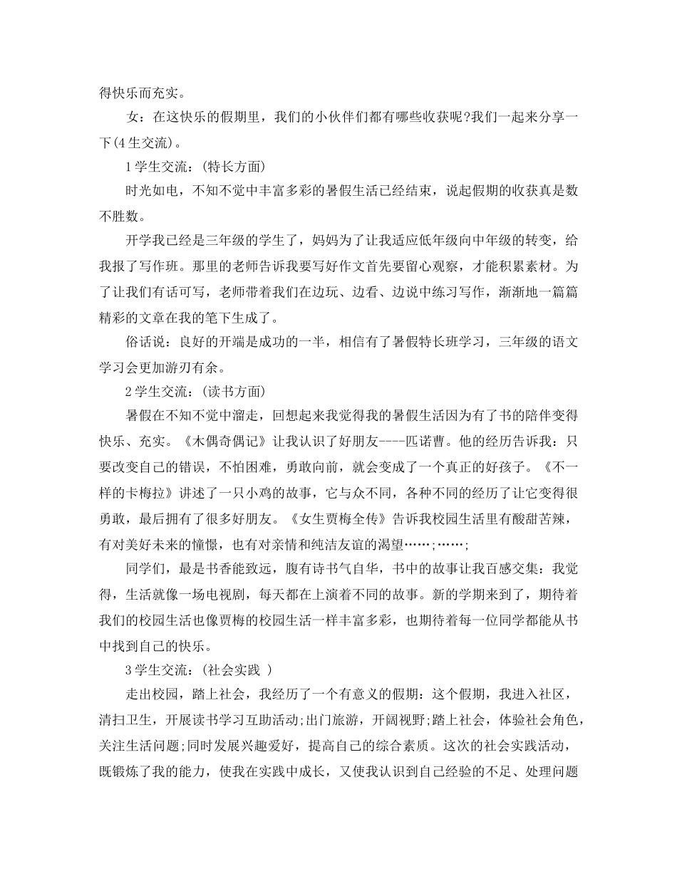 春季学期开学典礼主持词 _第3页