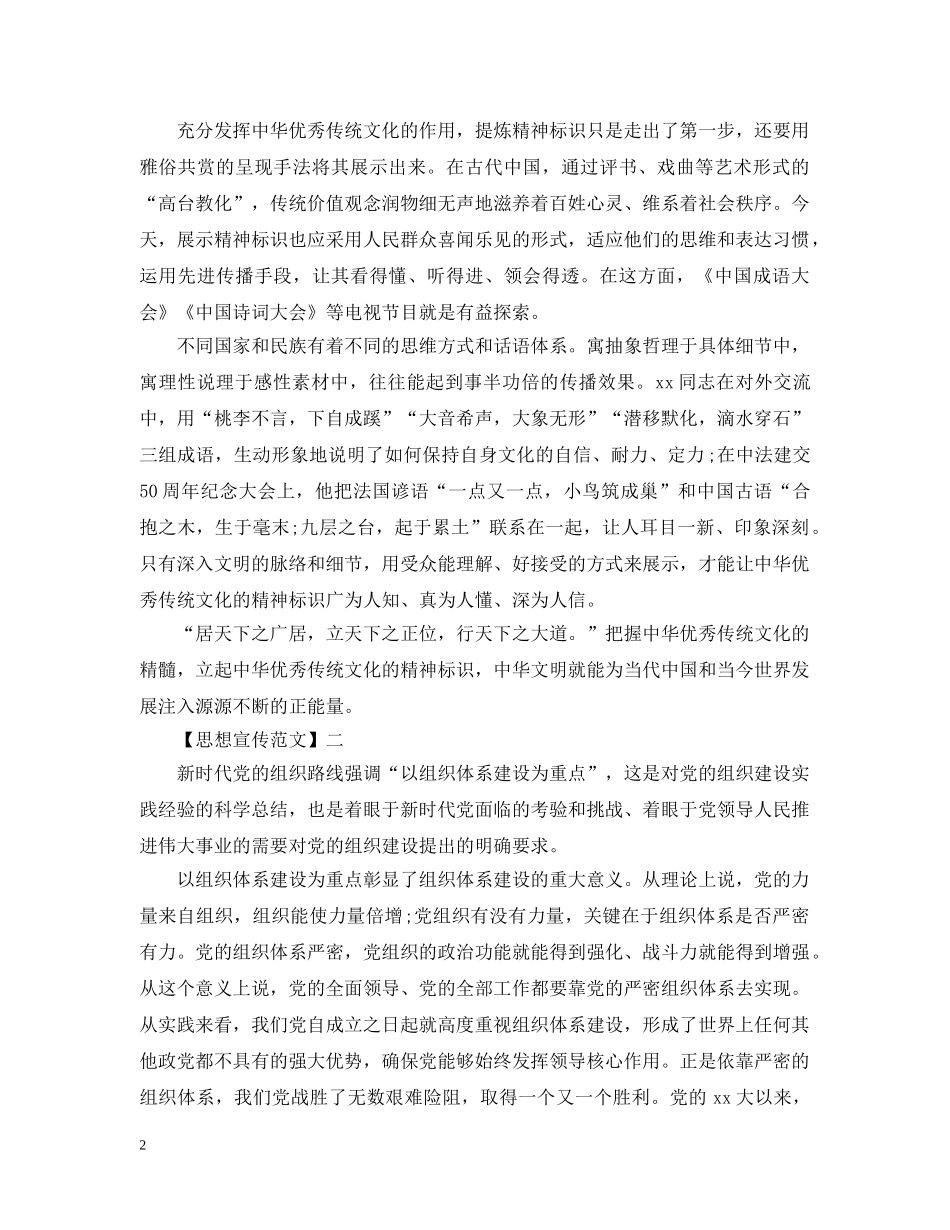 提炼和展示优秀传统文化范文五篇 _第2页
