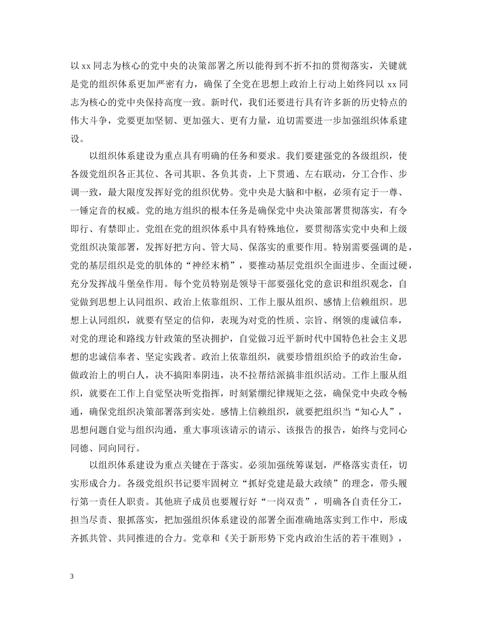 提炼和展示优秀传统文化范文五篇 _第3页