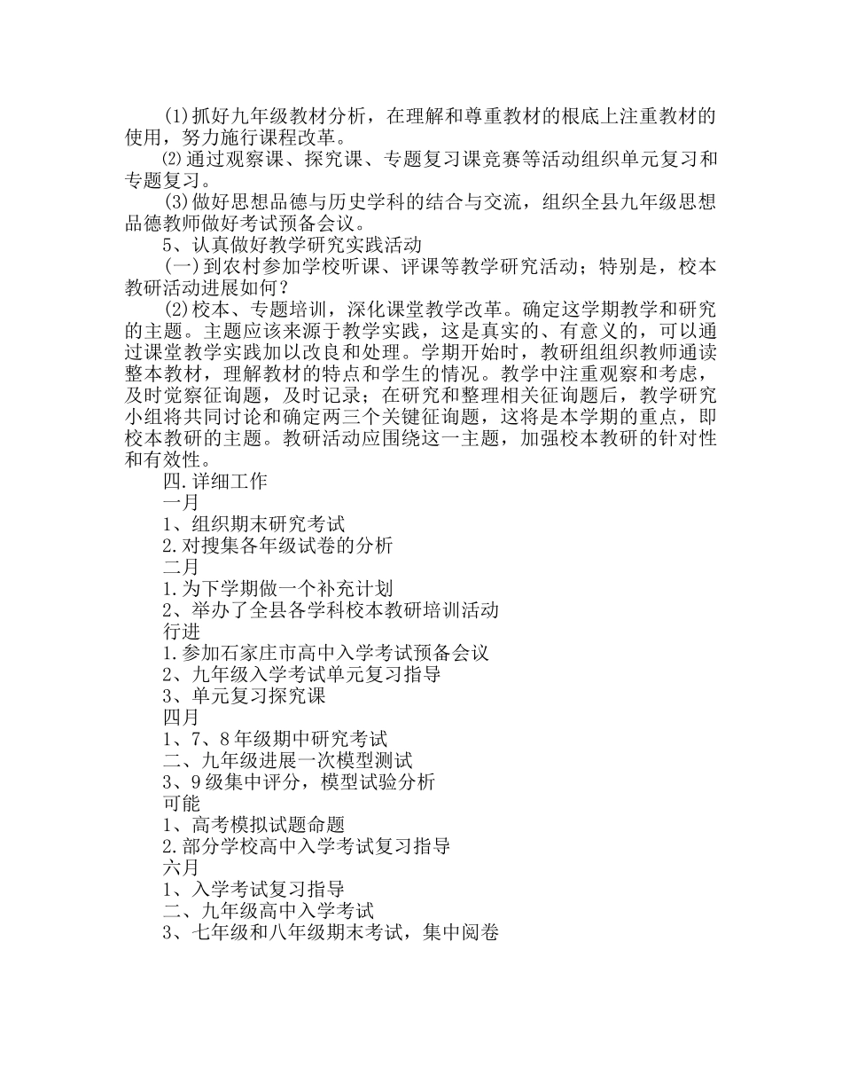 初中政治教学工作参考总结范文（通用） _第2页