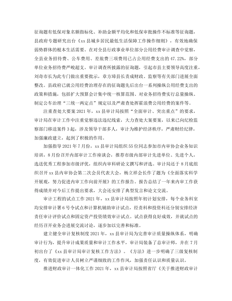 办公室工作参考总结-审计办公室2024年终工作参考总结 _第2页