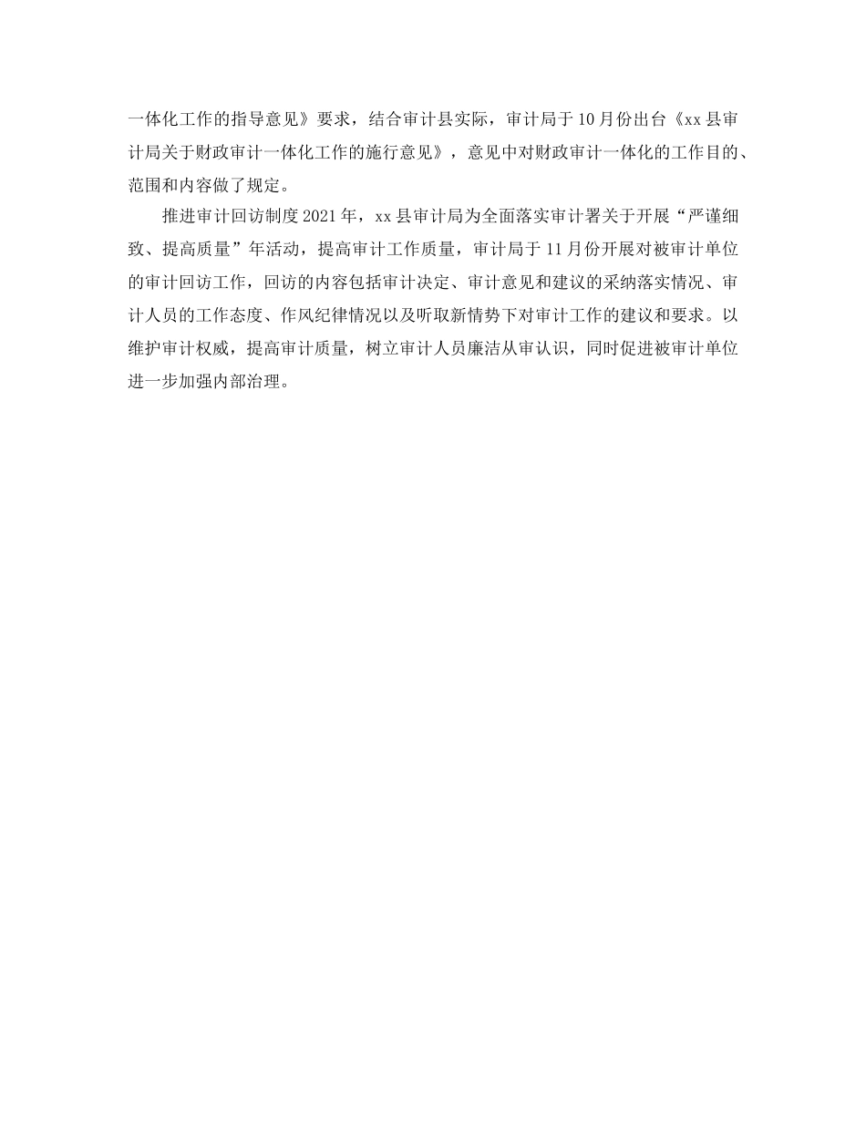 办公室工作参考总结-审计办公室2024年终工作参考总结 _第3页