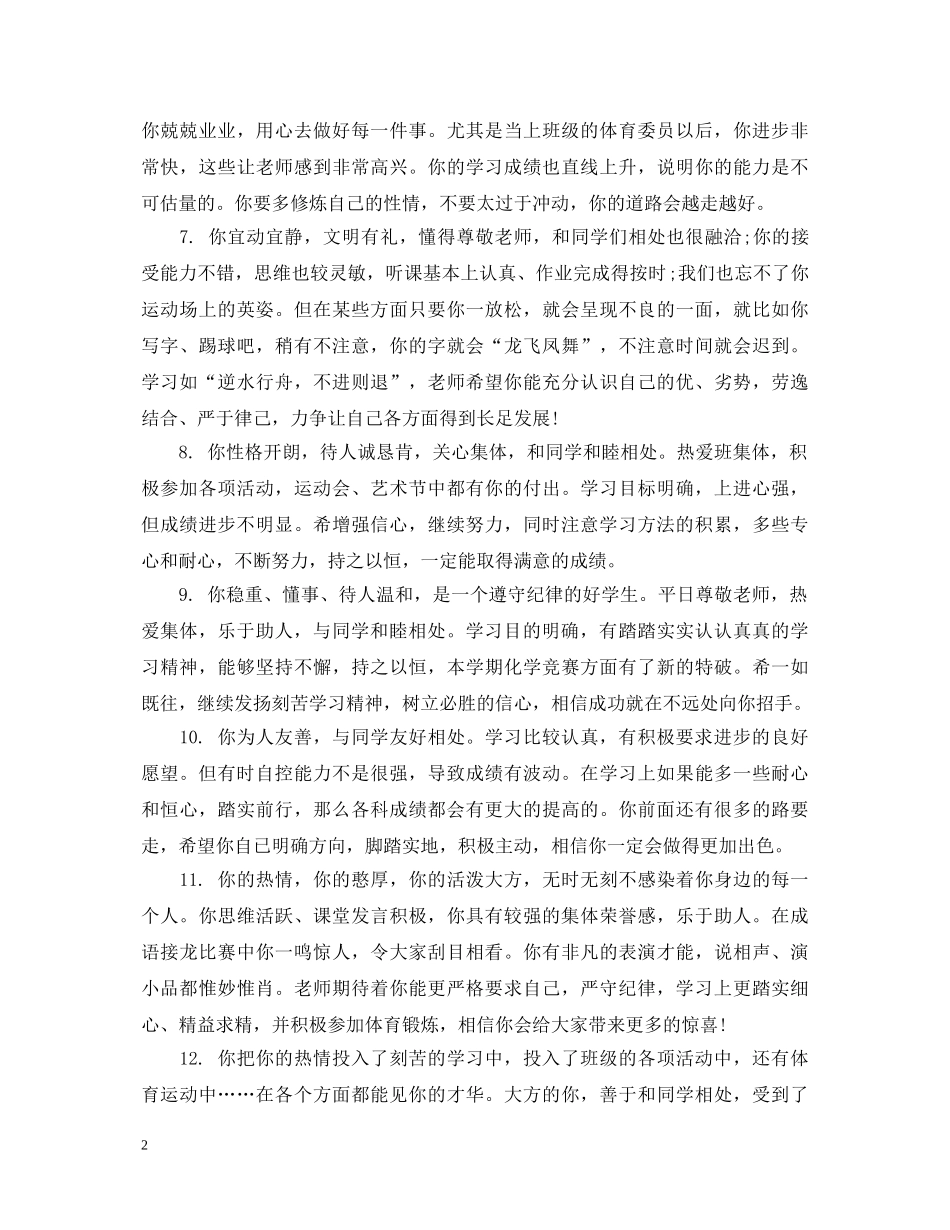 学生期末品德评语 _第2页