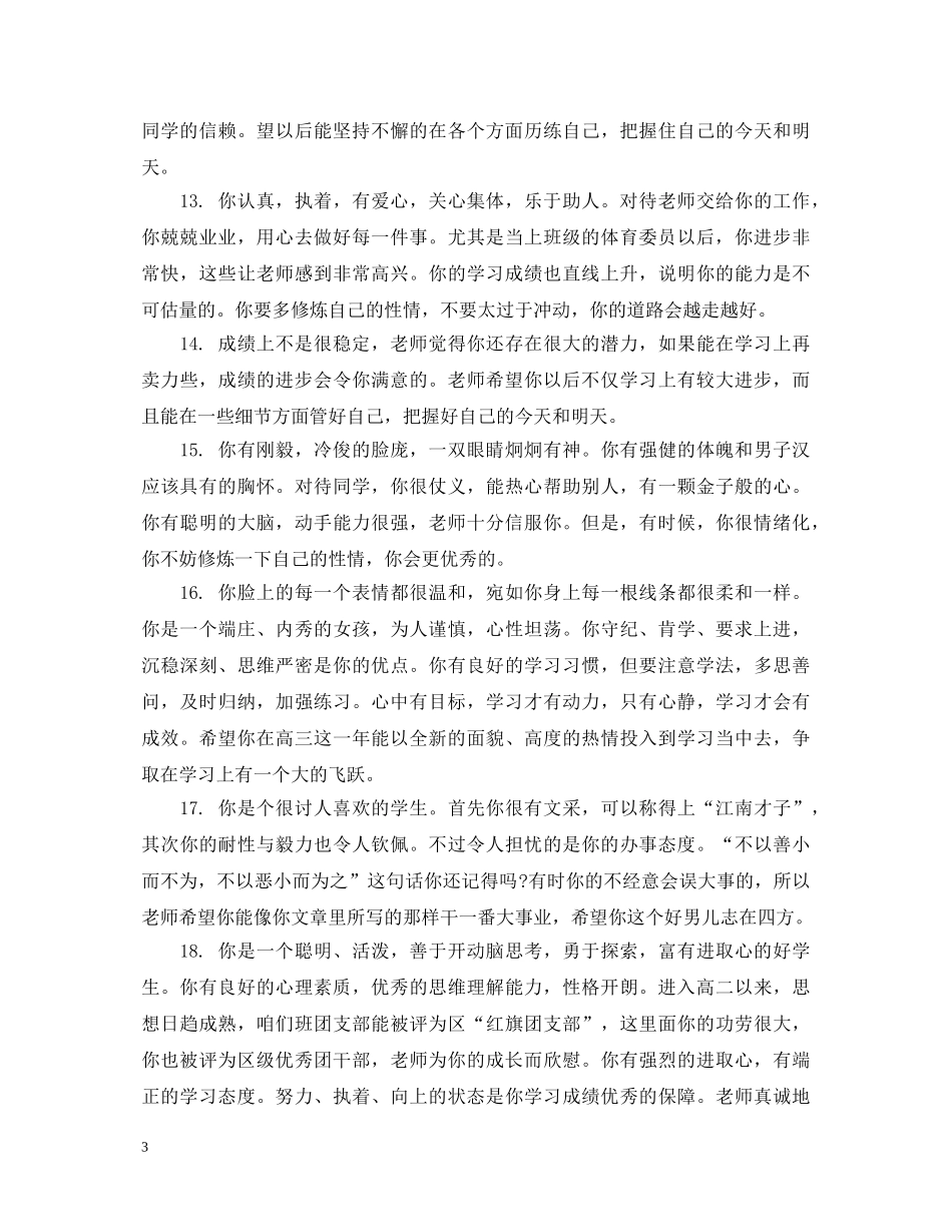 学生期末品德评语 _第3页